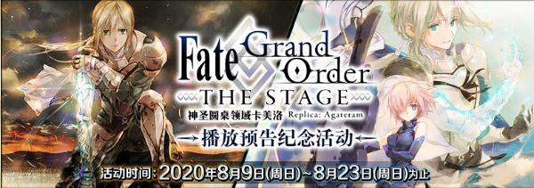 FGO神圣圆桌领域卡美洛播放预告纪念活动介绍_FGO神圣圆桌领域卡美洛播放预告纪念活动如何
