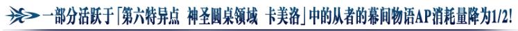 FGO神圣圆桌领域卡美洛播放预告纪念活动介绍_FGO神圣圆桌领域卡美洛播放预告纪念活动如何