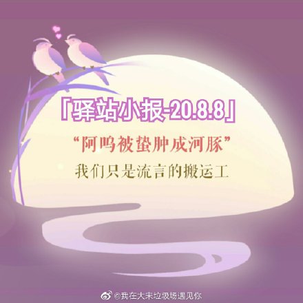 ������ˮ��2020��8��8����վС�����ĸ�������ʲô_������ˮ��8��8����վС�����б�