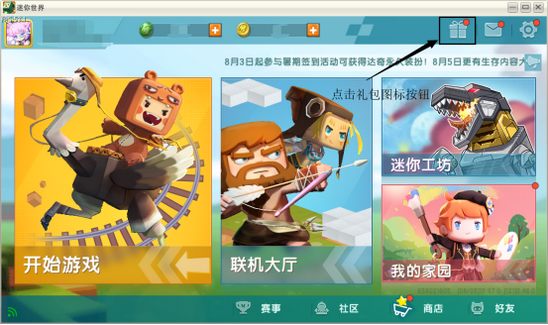 迷你世界达奇皮肤如何获得_迷你世界达奇装扮获得办法