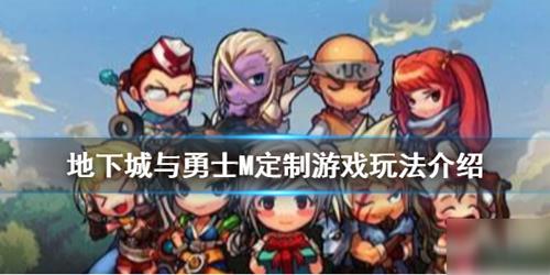 DNF手游定制游戏玩法攻略_DNF手游定制游戏如何玩