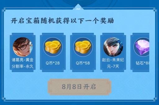 王者荣耀奇军出击永久皮肤礼包在什么地方领_王者荣耀奇军出击永久皮肤礼包领取地址