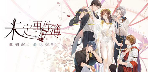 未定事件簿手游法理之谕兑换码在什么地方领_未定事件簿手游法理之谕兑换码领取地址