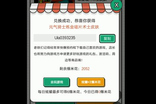 元气骑士炼金唱片术士皮肤兑换码在什么地方领_元气骑士炼金唱片术士皮肤兑换码领取地址