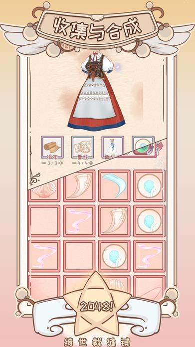 绮世裁缝铺开局如何玩_绮世裁缝铺开局玩法攻略