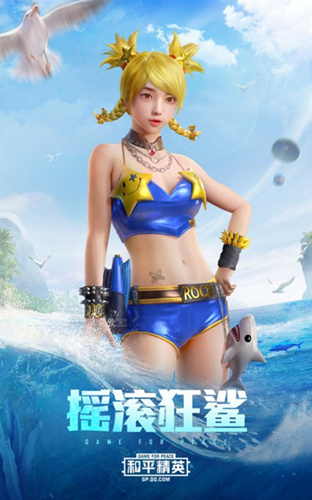 与平精英摇滚狂鲨皮肤如何得_与平精英摇滚狂鲨皮肤取得攻略