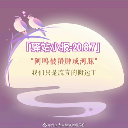 ������ˮ��2020��8��7����վС�����ĸ�������ʲô_������ˮ��8��7����վС�����б�