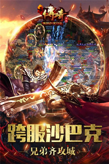 推荐几款装备华丽的传奇手游_装备华丽的传奇手游有哪几款