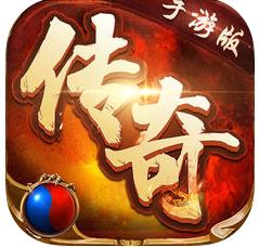 推荐几款装备华丽的传奇手游_装备华丽的传奇手游有哪几款