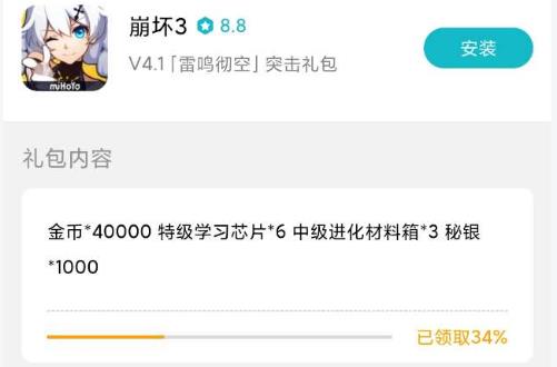 崩坏3小米雷鸣彻空突击礼包兑换码在什么地方领_崩坏3小米雷鸣彻空突击礼包兑换码领取地址