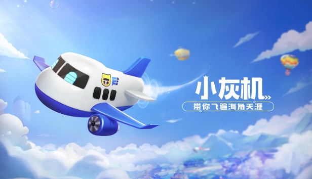 跑跑卡丁车手游小灰机如何获得_跑跑卡丁车手游小灰机获得办法