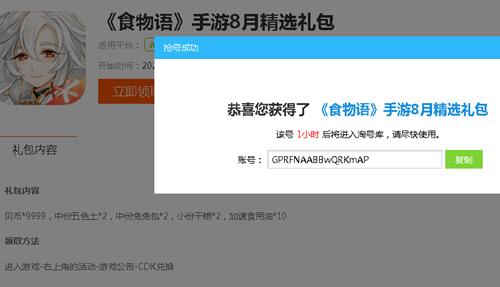 食物语手游玩游戏网8月精选礼包在什么地方领_食物语手游玩游戏网8月精选礼包领取地址