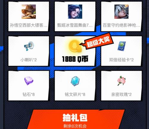 王者荣耀2020年88节抽奖礼包在什么地方领_王者荣耀2020年88节抽奖礼包领取地址