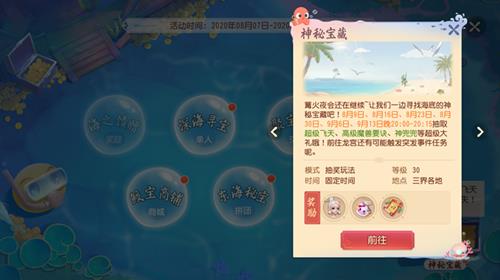 梦幻西游三维版神秘宝藏活动详情_梦幻西游三维版神秘宝藏活动内容列表