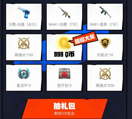 CF����2020��88�ڳ齱�����ʲô�ط���_CF����2020��88�ڳ齱�����ȡ��ַ