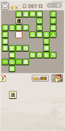 成语宫廷记第637关答案_成语宫廷记答案大全