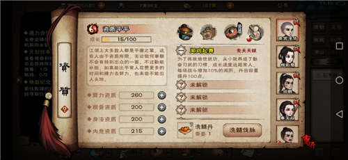 烟雨江湖冷月新天赋如何_烟雨江湖冷月新天赋属性区分介绍