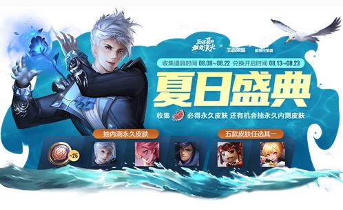 王者荣耀夏日盛典蔷薇珍宝阁活动内容奖励_王者荣耀夏日盛典蔷薇珍宝阁活动攻略