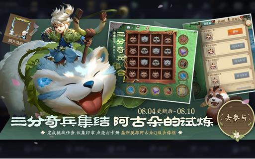 王者荣耀阿古朵的试炼活动攻略_王者荣耀阿古朵的试炼活动内容奖励
