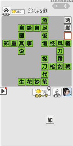 成语招贤记第472关答案_成语招贤记答案大全