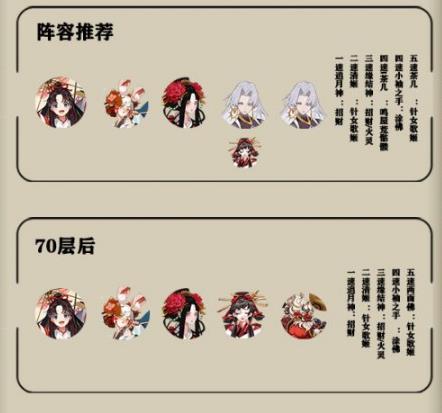 阴阳师破之歌70层阵容如何搭配_阴阳师破之歌70层阵容搭配方式攻略