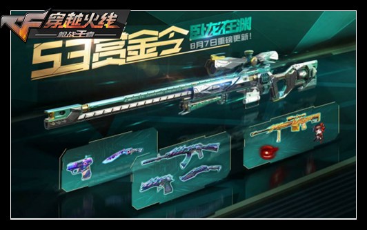 2020CF手游S3赏金令活动内容奖励_2020CF手游S3赏金令活动详情