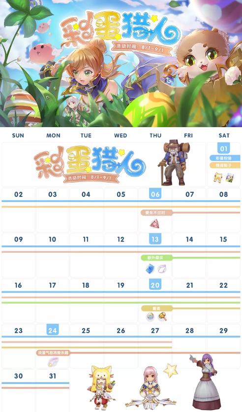 仙境传说RO守护永恒的爱八月活动彩蛋狩猎详细说明_仙境传说RO守护永恒的爱八月活动有哪一些