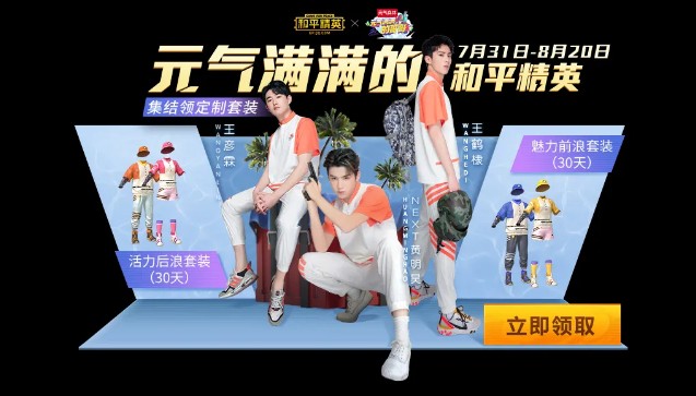 与平精英元气满满套装如何获得_与平精英元气满满套装图文列表