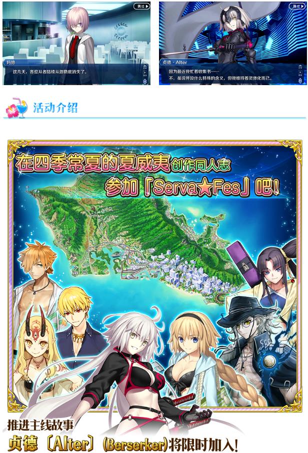 命运冠位指定限时复刻从者夏日庆典轻量版举办介绍_FGO限时复刻从者夏日庆典轻量版如何