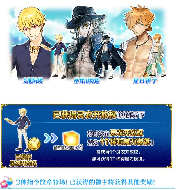 命运冠位指定限时复刻从者夏日庆典轻量版举办介绍_FGO限时复刻从者夏日庆典轻量版如何