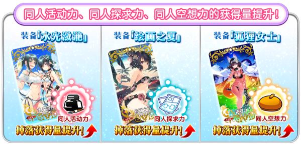 命运冠位指定限时复刻从者夏日庆典轻量版举办介绍_FGO限时复刻从者夏日庆典轻量版如何