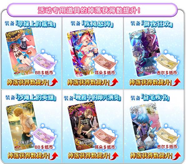 命运冠位指定限时复刻从者夏日庆典轻量版举办介绍_FGO限时复刻从者夏日庆典轻量版如何