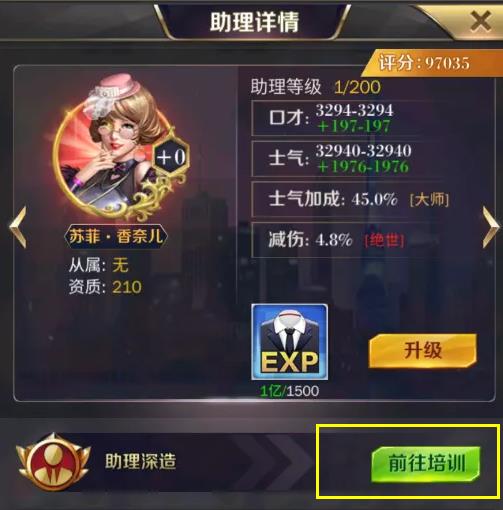 商道高手助理深造如何玩_商道高手助理深造玩法介绍