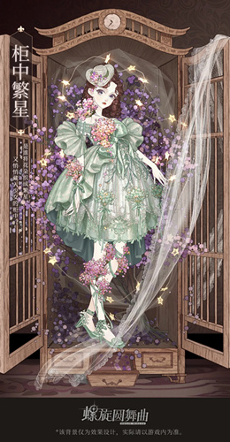 螺旋圆舞曲柜中繁星套装如何得_螺旋圆舞曲柜中繁星套装取得攻略