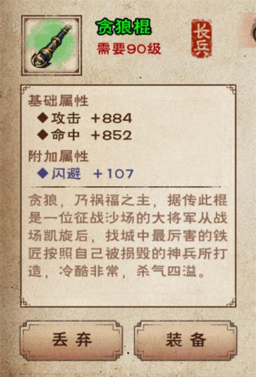 烟雨江湖90级装备打造区分详细说明_烟雨江湖90级装备如何打造