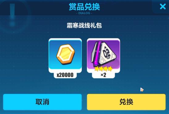 崩坏3手游霜寒战线礼包兑换码在什么地方领_崩坏3手游霜寒战线礼包兑换码领取地址