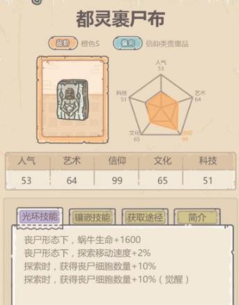 最强蜗牛都灵裹尸布如何_最强蜗牛都灵裹尸布属性效果详细说明