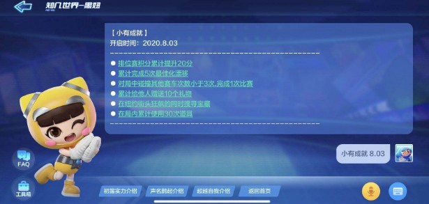 跑跑卡丁车手游8月3日挑战任务如何做_跑跑卡丁车手游S7赛季第三周挑战任务攻略