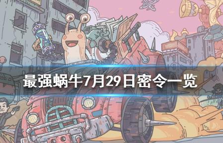 ��ǿ��ţ7��29��������ʲô�ط���_��ǿ��ţ7��29��������ȡ��ַ