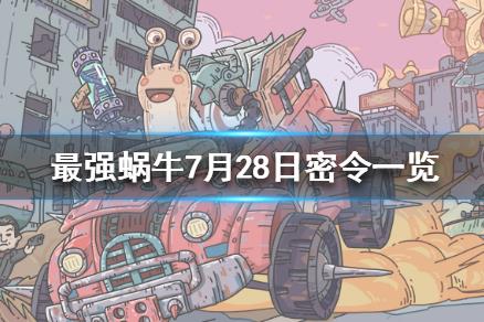 ��ǿ��ţ7��28��������ʲô�ط���_��ǿ��ţ7��28��������ȡ��ַ