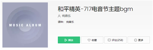 ��ƽ��Ӣ������bgm��ʲô_��ƽ��Ӣ�����ڱ������ֽ���