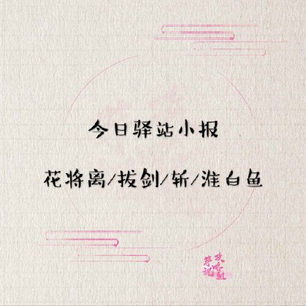 遇见逆水寒2020年7月25日驿站小报的四个线索是什么_遇见逆水寒7月25日驿站小报答案列表