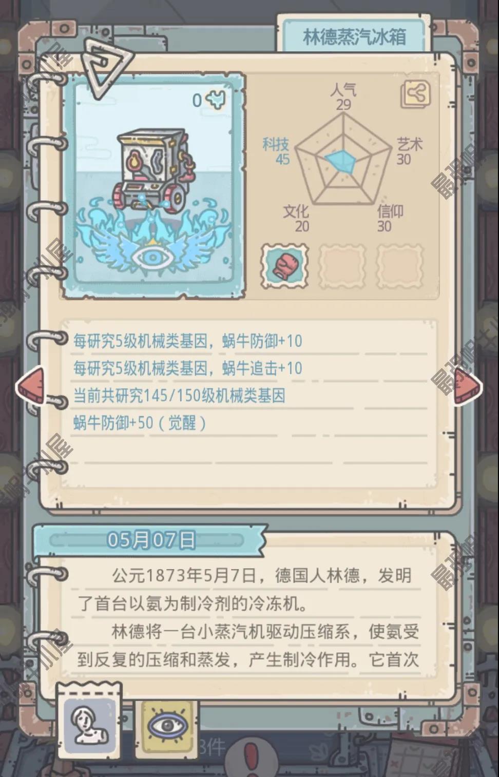 最强蜗牛机械形态基因升级攻略_最强蜗牛机械形态基因如何升级