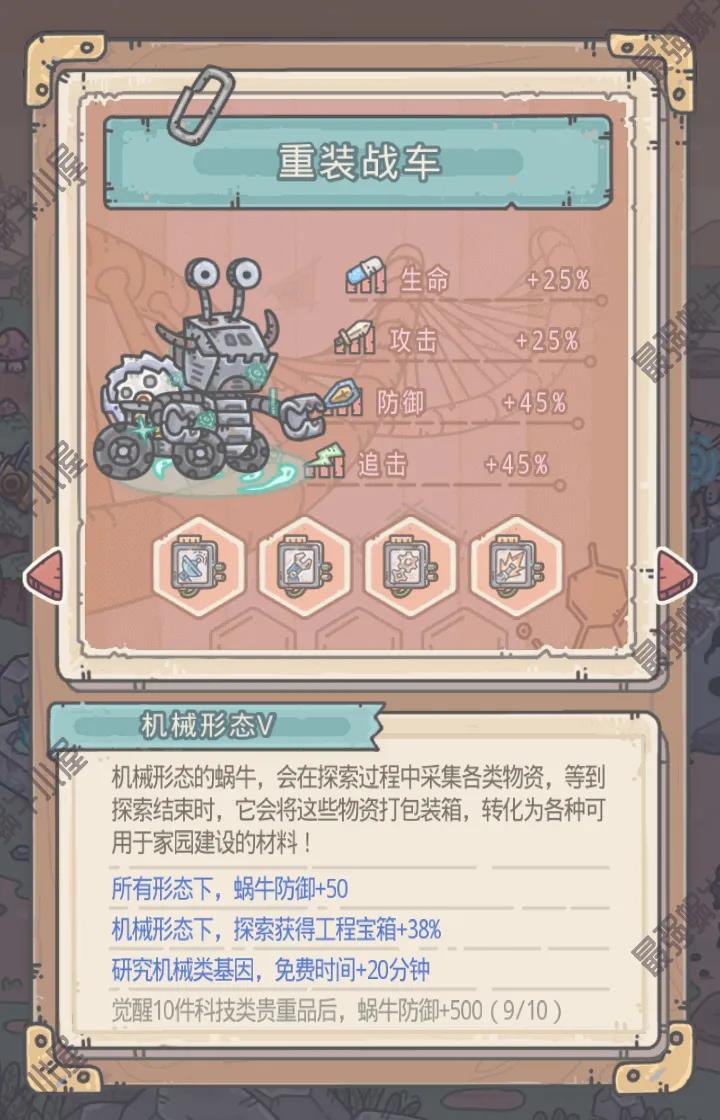 最强蜗牛机械形态基因升级攻略_最强蜗牛机械形态基因如何升级