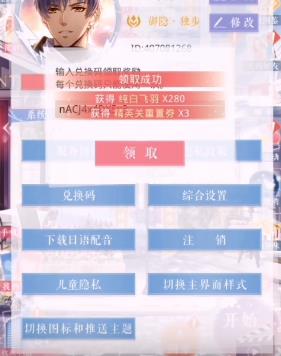 恋与制作人2020年7月24日兑换码在什么地方领_恋与制作人2020年7月24日兑换码领取地址