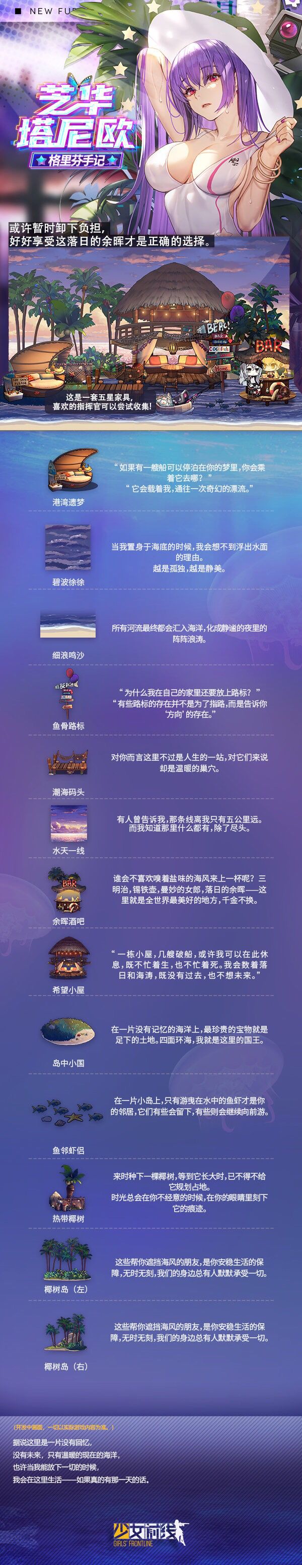 少女前线芝华塔尼欧家具介绍_少女前线芝华塔尼欧家具如何