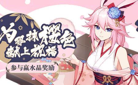 崩坏3为那抹樱色献上祝福水晶礼包在什么地方领_崩坏3为那抹樱色献上祝福水晶礼包领取地址