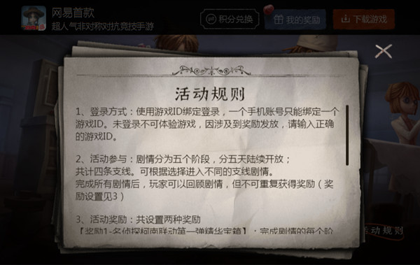 第五人格侦探的宝藏之旅活动地址_第五人格侦探的宝藏之旅活动内容奖励