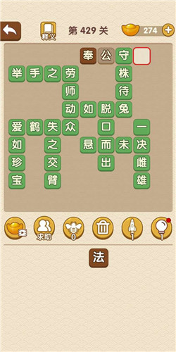 成语大官人第429关答案_成语大官人通关攻略