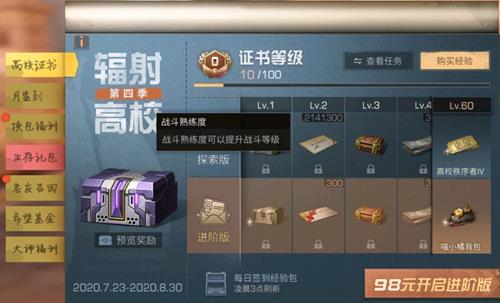 明日之后高校证书活动内容奖励_明日之后高校证书活动攻略